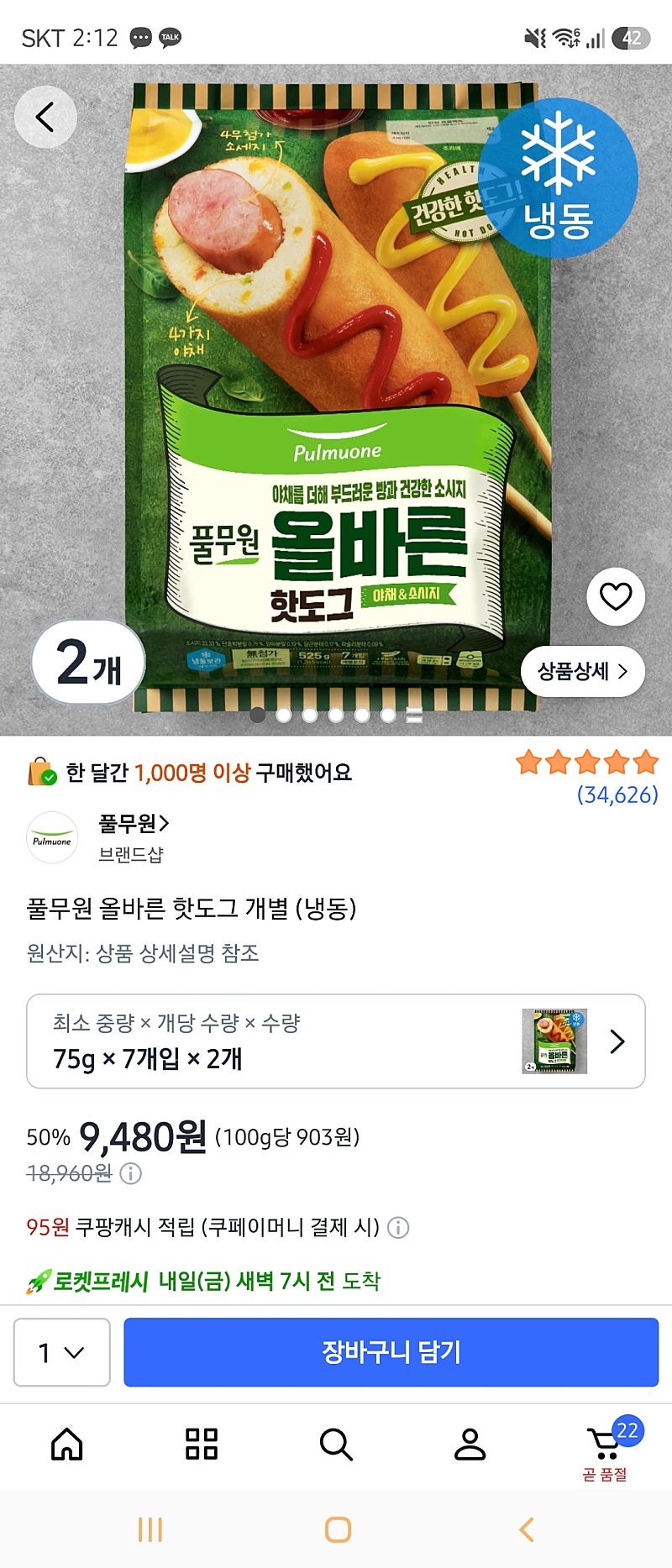 올바른 핫도그