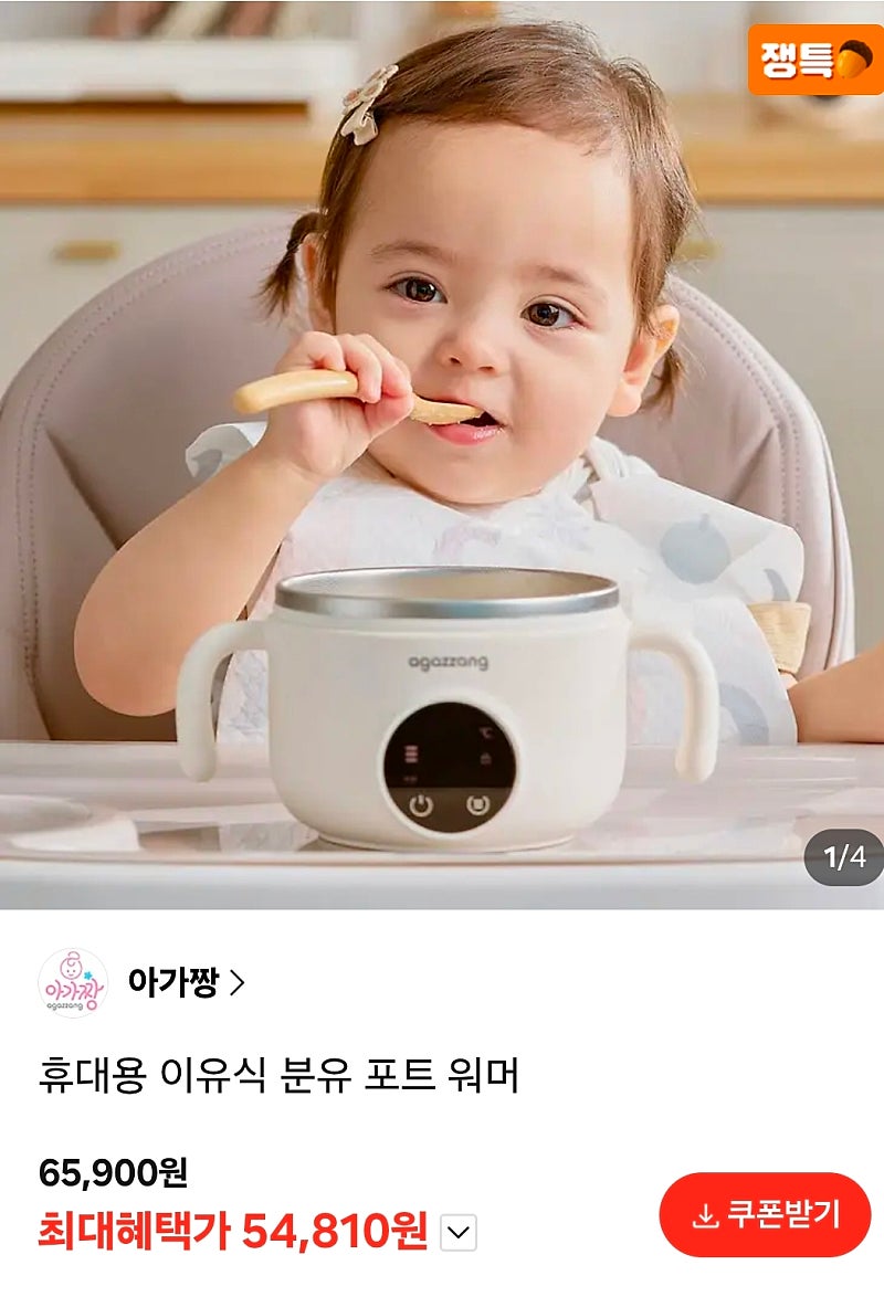 아가짱 포트워머