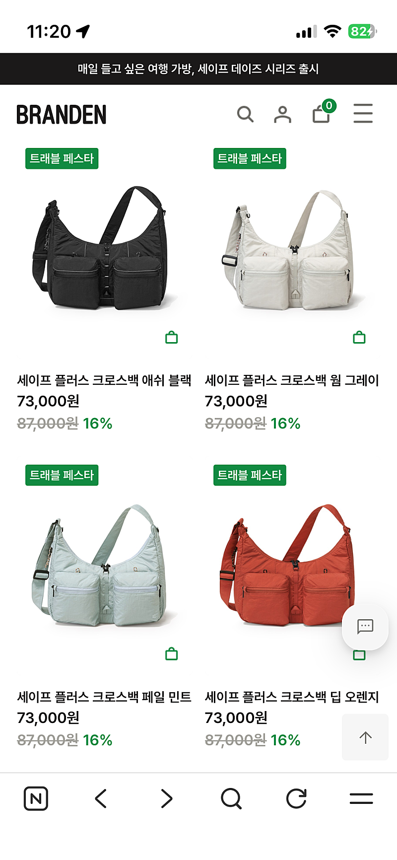 도난방지가방 세이프 플러스 크로스백