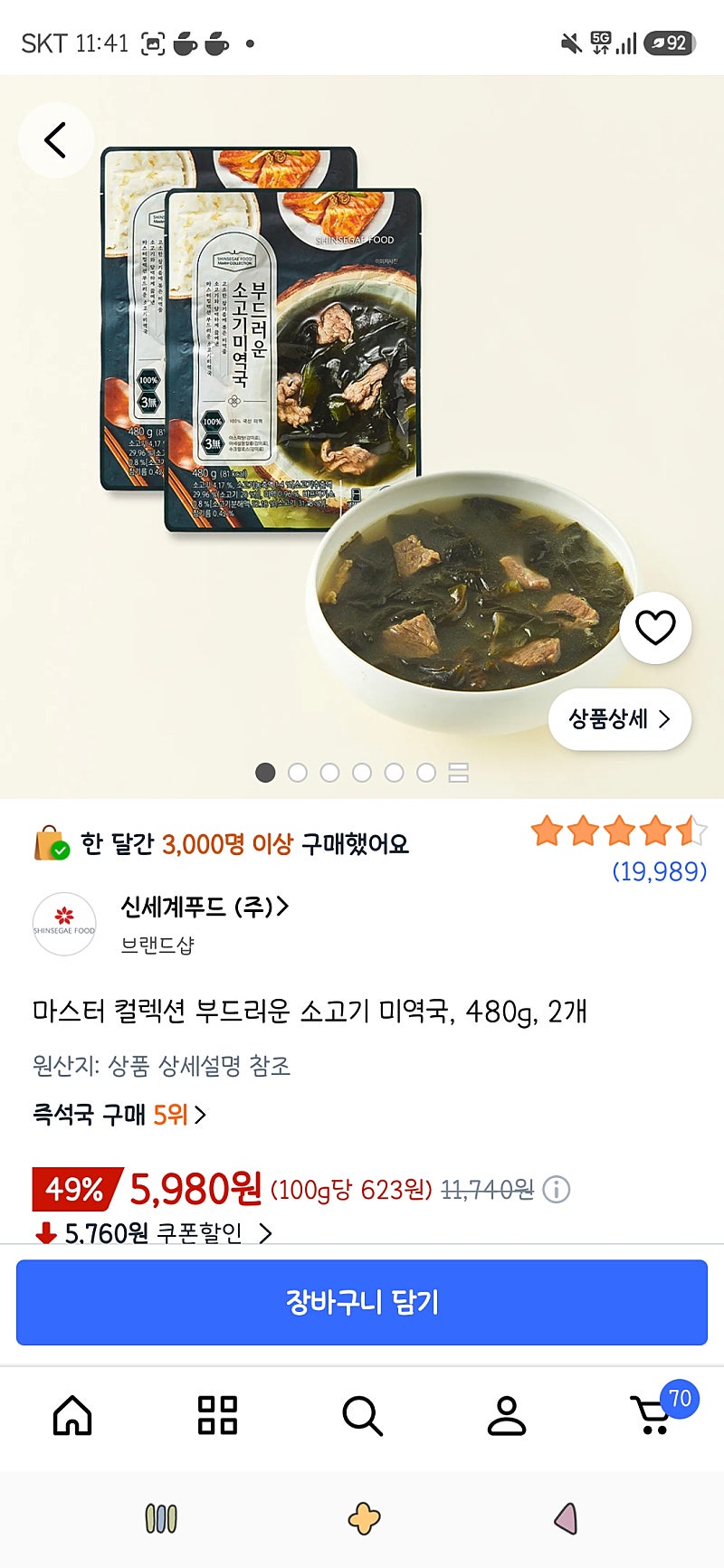 마스터 컬렉션 부드러운 소고기 미역국