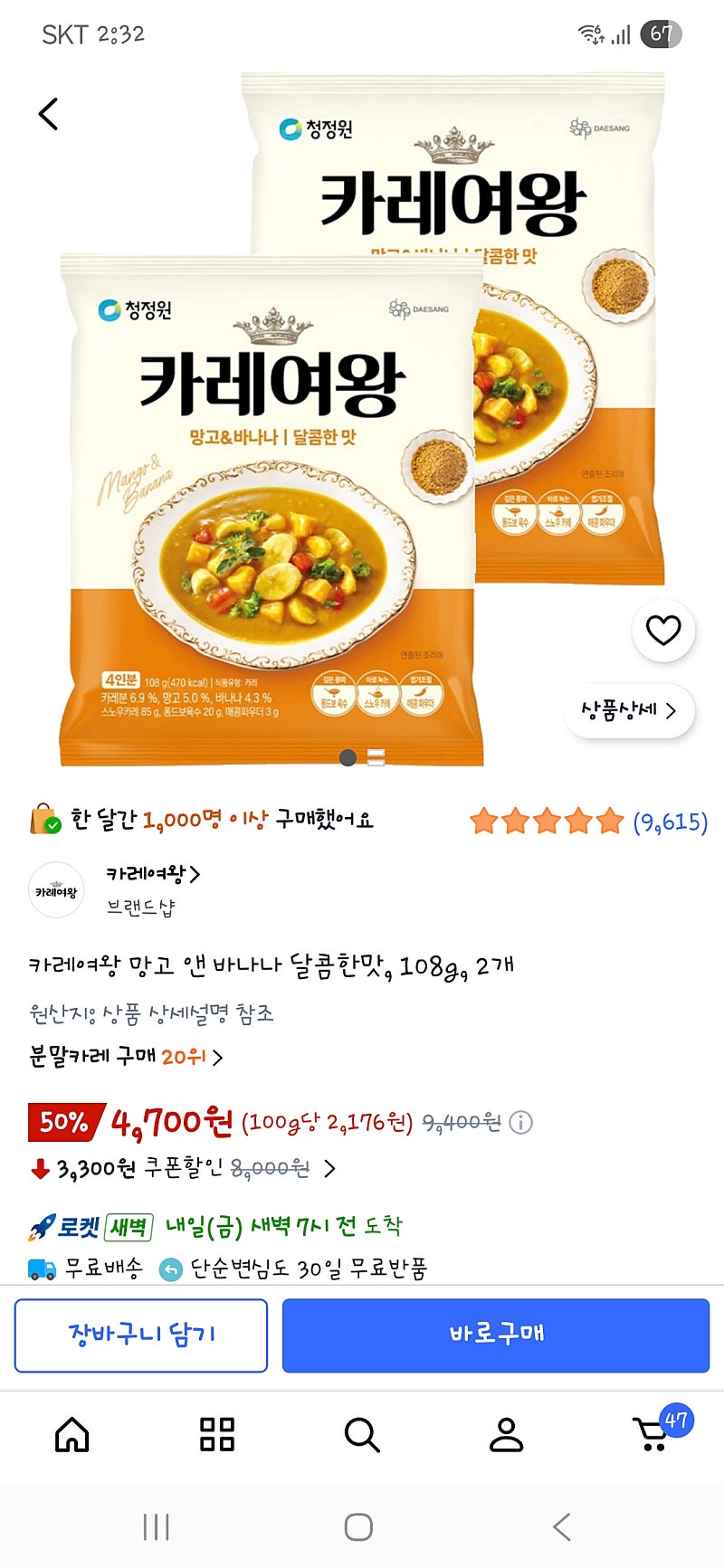카레여왕 망고 앤 바나나 달콤한맛