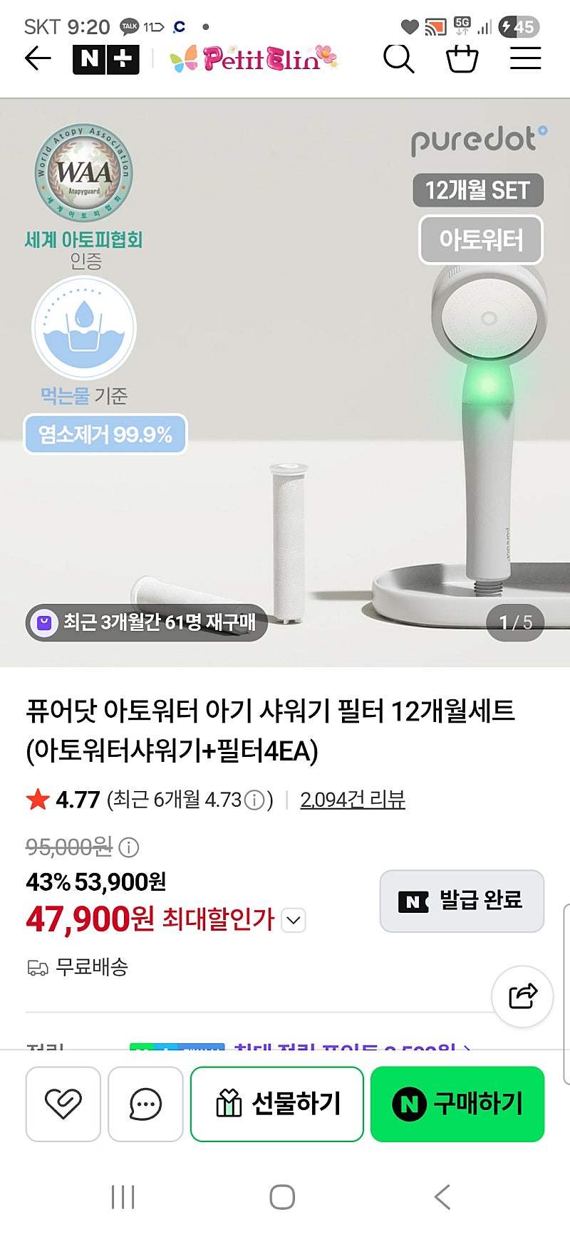 퓨어닷 아토워터 아기 샤워기 12개월세트