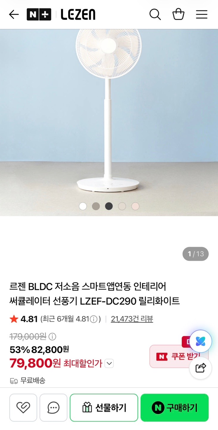 저소음 스마트앱연동 써큘레이터 겸 선풍기
