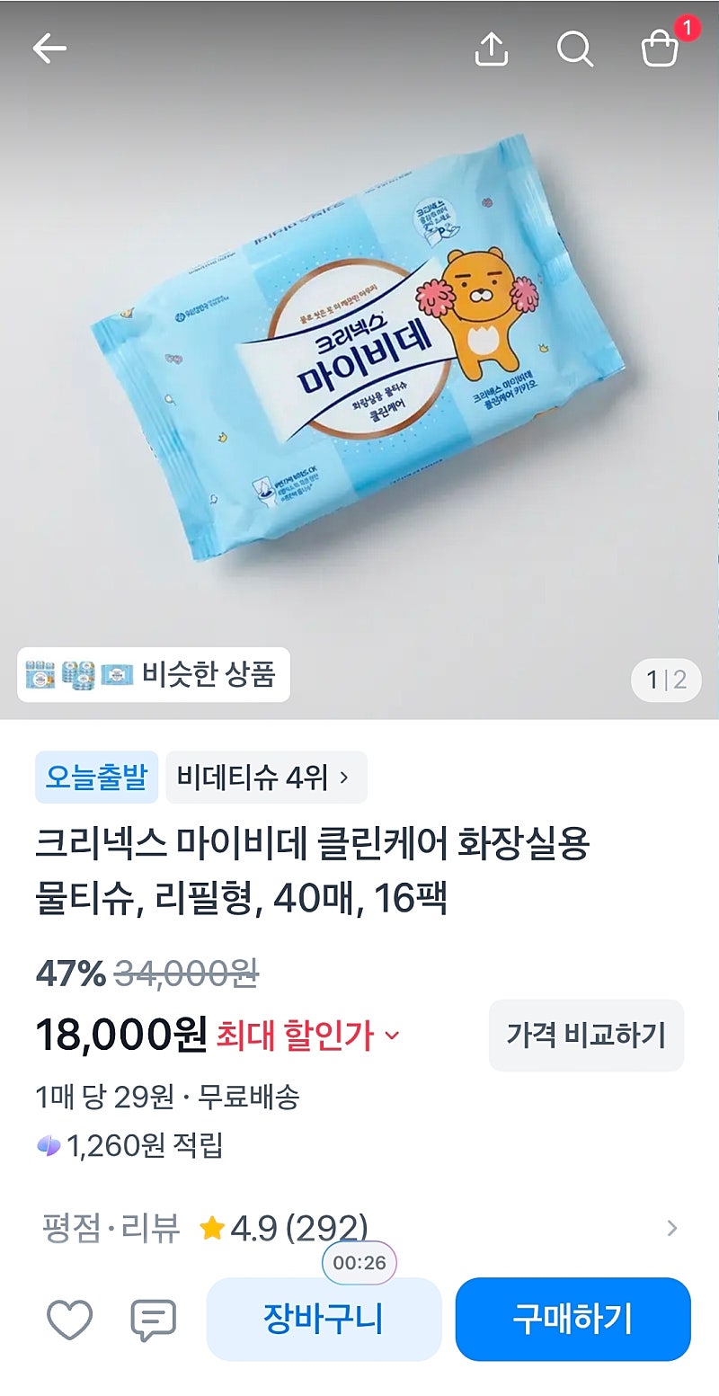 크리넥스 마이비데 비데티슈 카카오