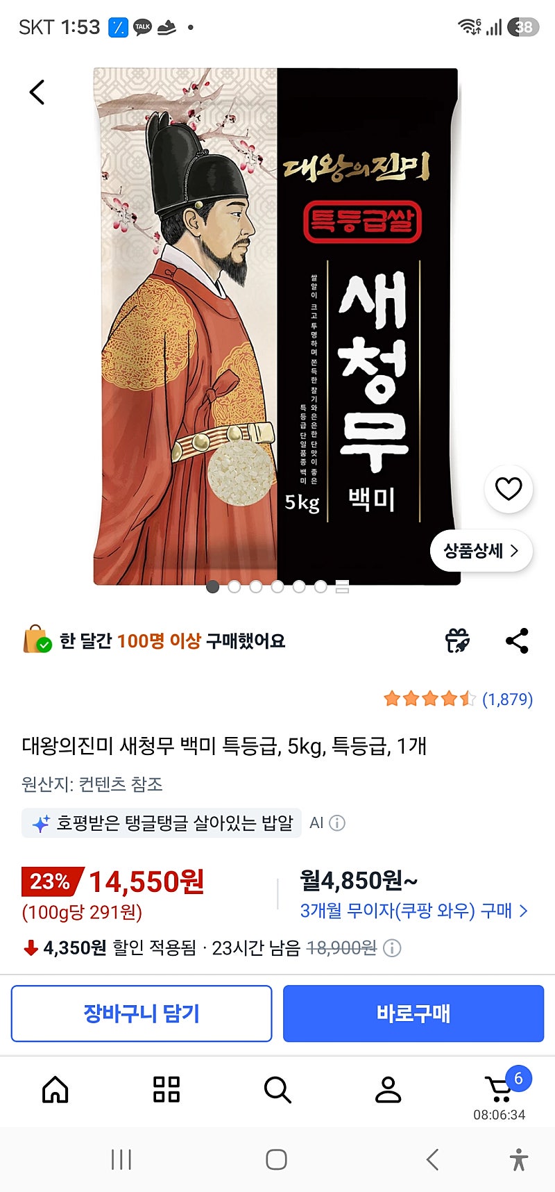 새청무 백미