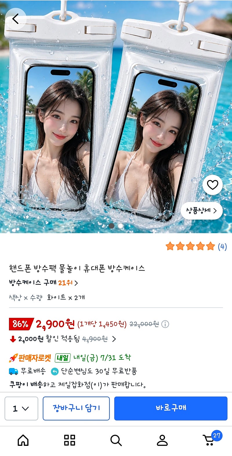 휴대폰 방수케이스