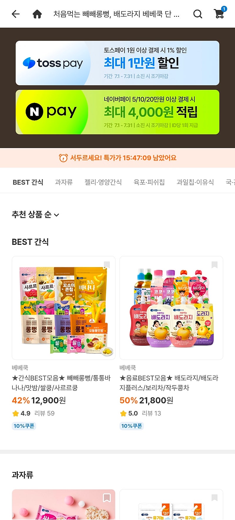 베베쿡 보리차