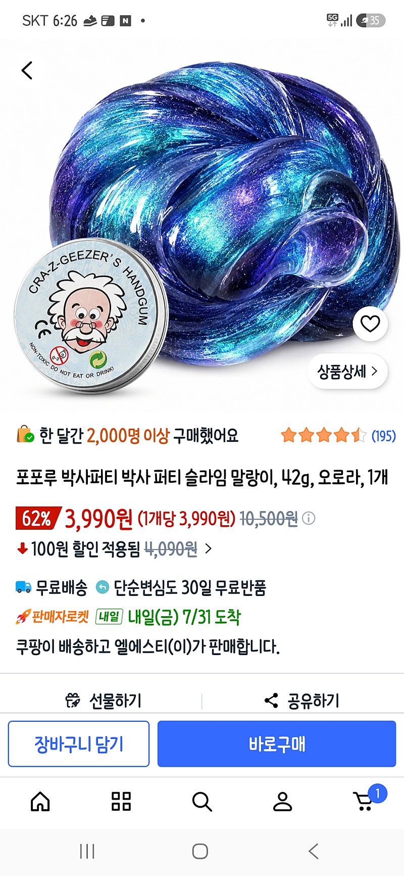 포포루 박사퍼티 슬라임