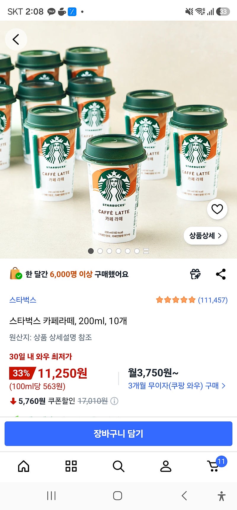 스타벅스 카페라떼