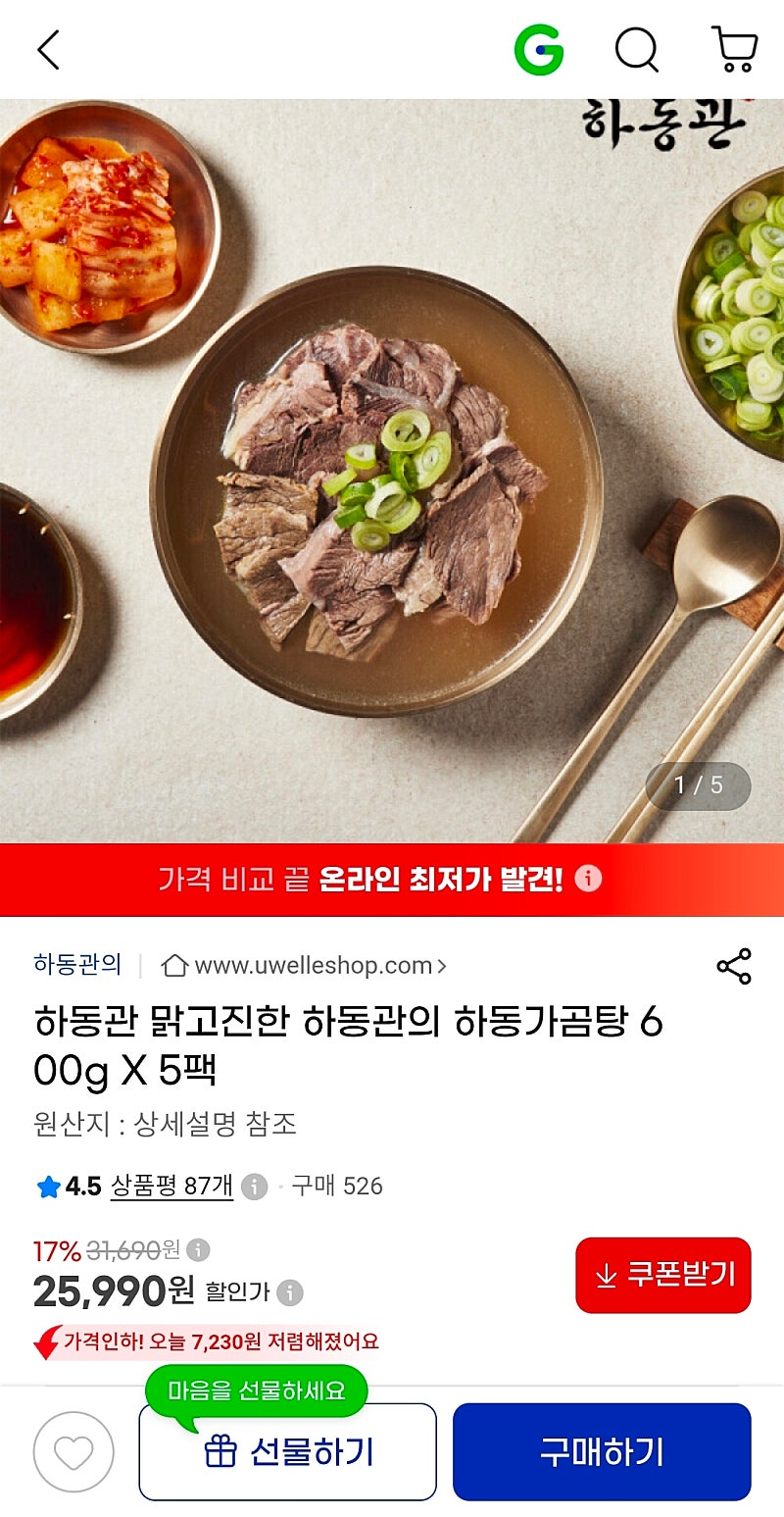 하동가곰탕