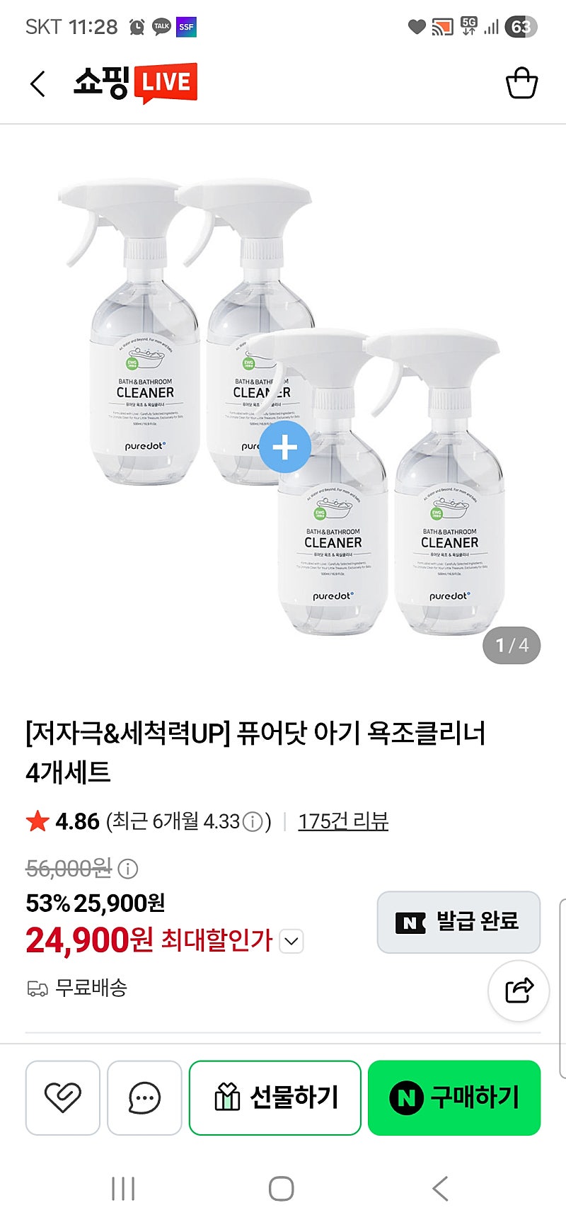 퓨어닷 맘가이드A 욕조클리너