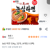 끝)쿠팡) 농심 라면 124g, 32개, (4개입 X 8팩) 19,610원