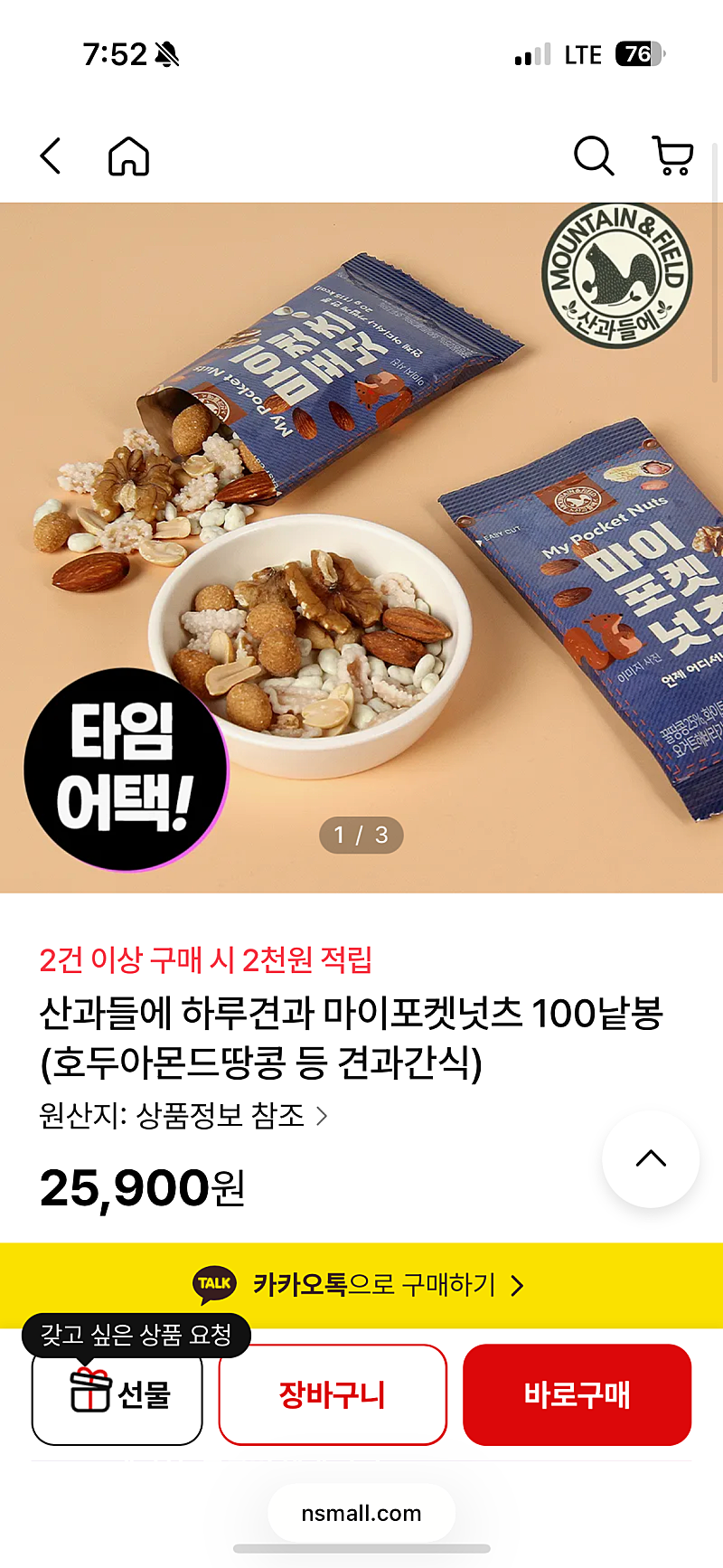 마이포켓넛츠 100낱봉