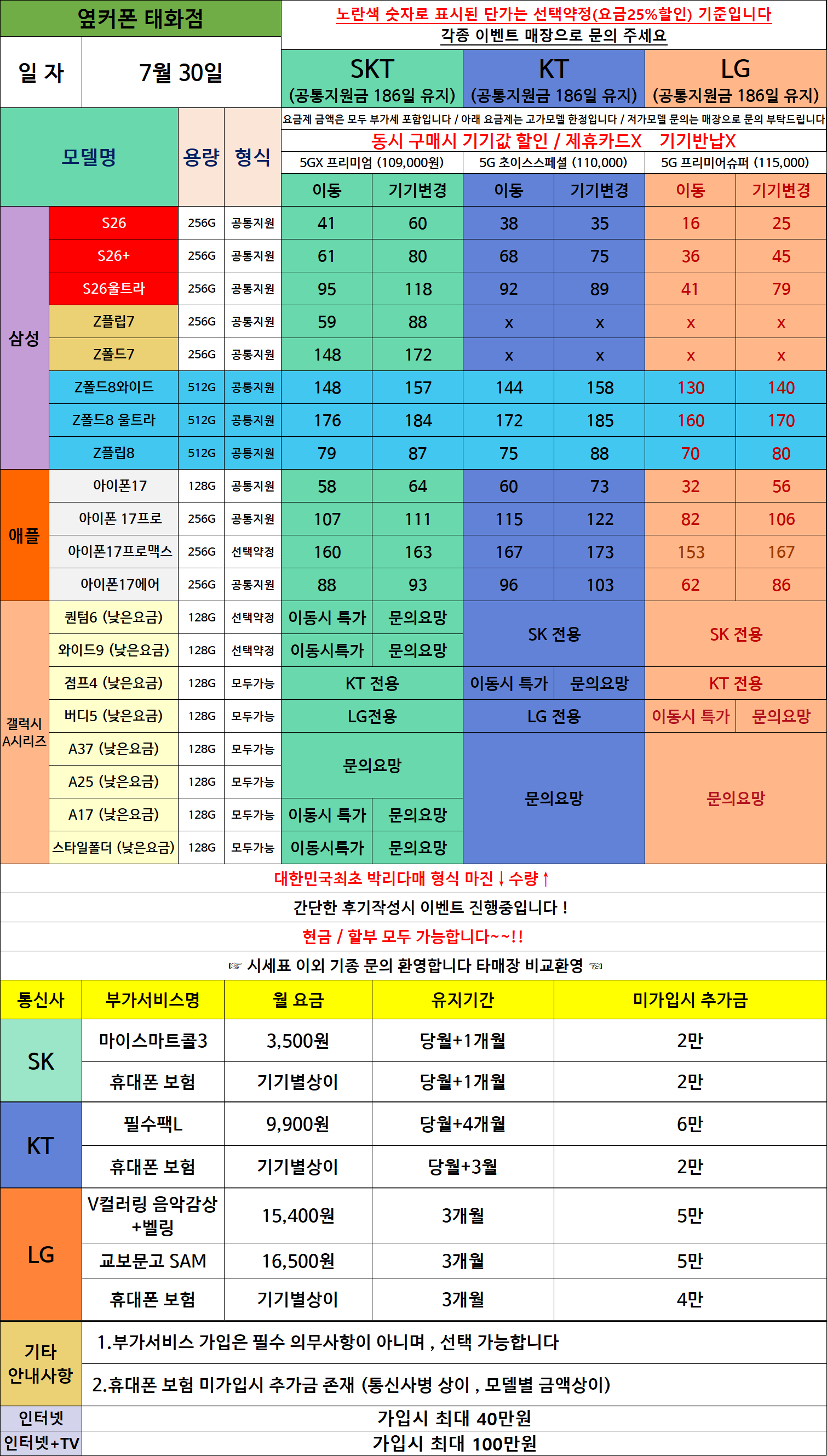 [7월30일] [울산태화점] 010-4648-8475 여름 휴가맞이 옆커폰태화점에서 시원하게 쏩니다~~~##7월말 출시 폴더블8 사전예약 받습니다!!! 이미지