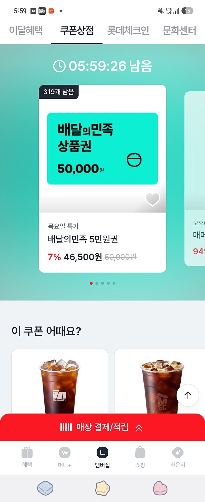 배달의민족 상품권