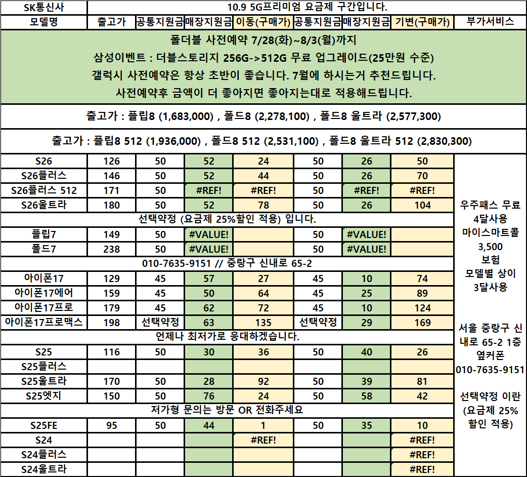 💕사전예약💕중랑구 7/30 정상 영업중 입니다💕중랑구 성지💕신내동 성지💕휴대폰 성지💕옆커폰 시세💕옆커폰 성지💕폴더플 플립8 폴드8와일드 폴드8 폴드8울트라 이미지