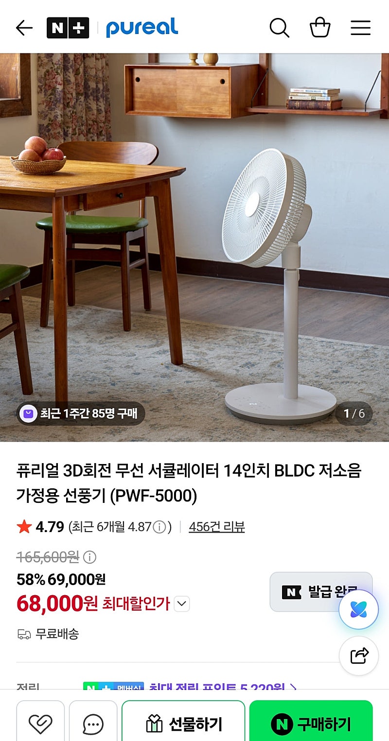 퓨리얼 무선 서큘레이터 14인치 선풍기