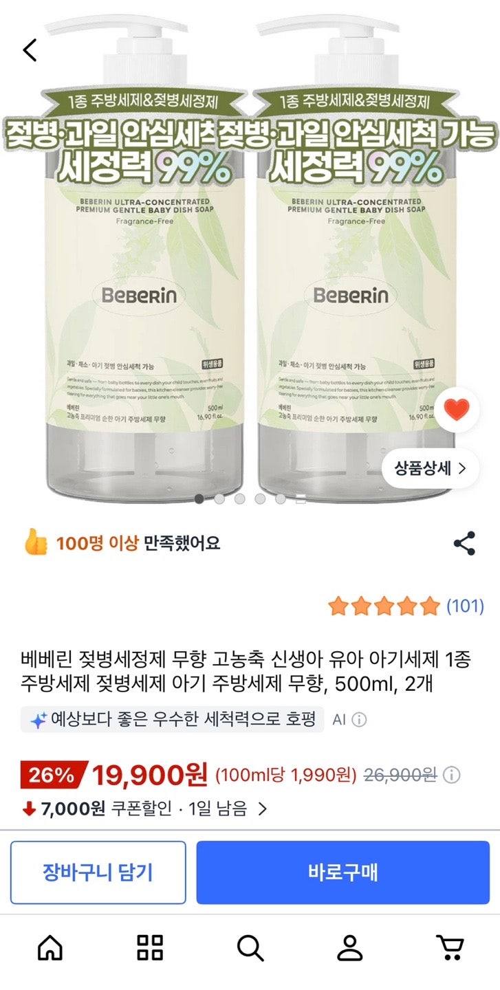 1등급 아기 젖병세정제