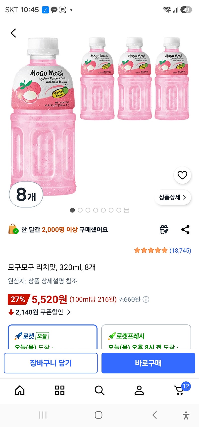 모구모구 리치맛