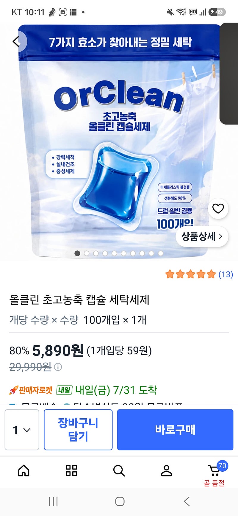 초고농축 캡슐 세탁세제