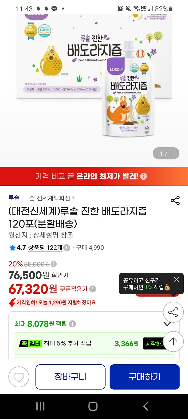 루솔 진한 배도라지즙