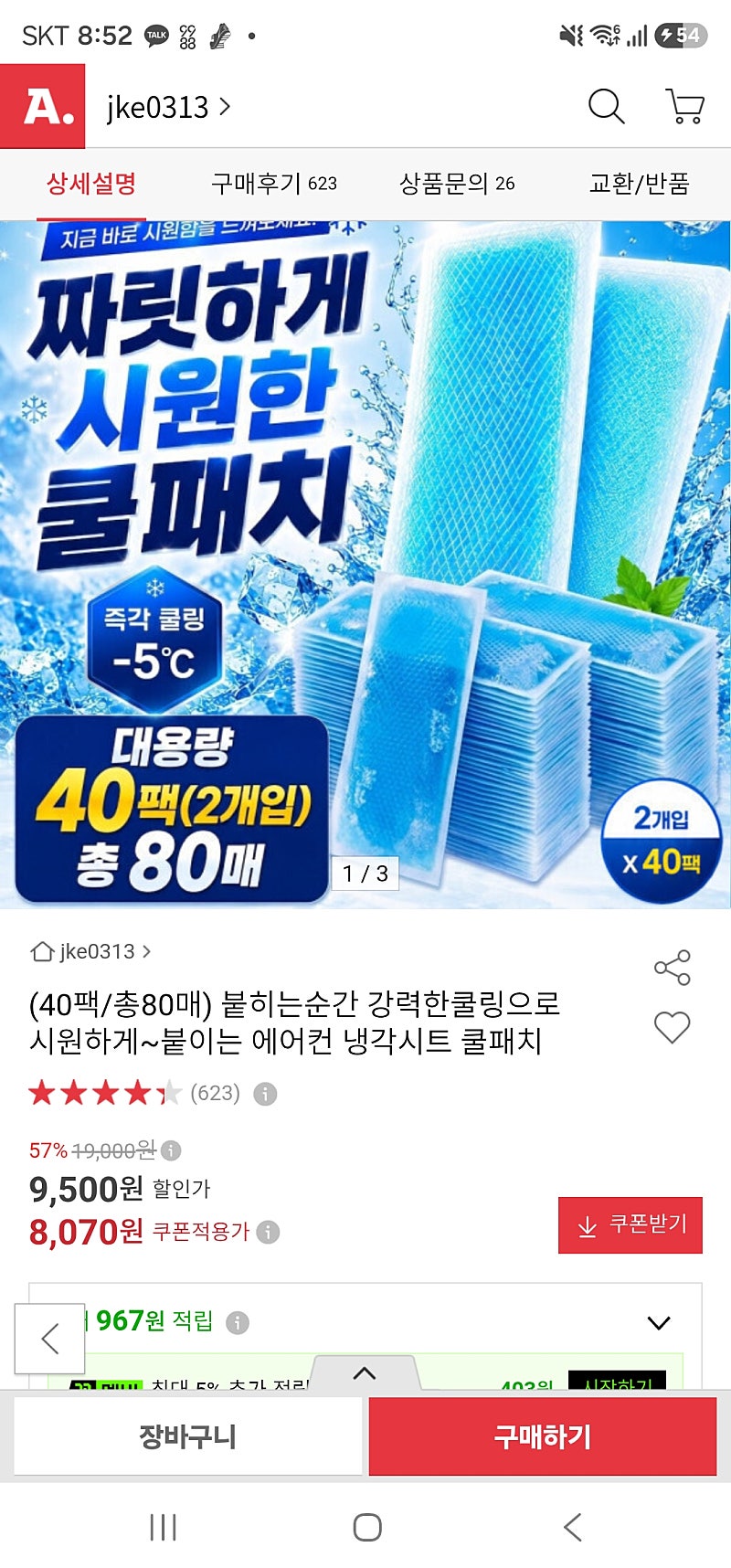 에어컨 냉각시트 쿨패치 40매