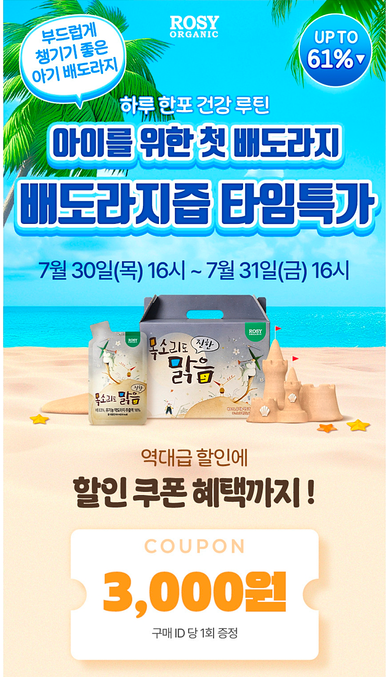 로지오가닉 진한 배도라지즙