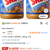 쿠팡)스키피 수퍼청크 땅콩버터, 462g, 2개, 9,480원