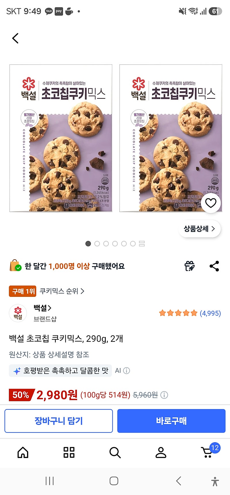 백설 초코칩 쿠키믹스