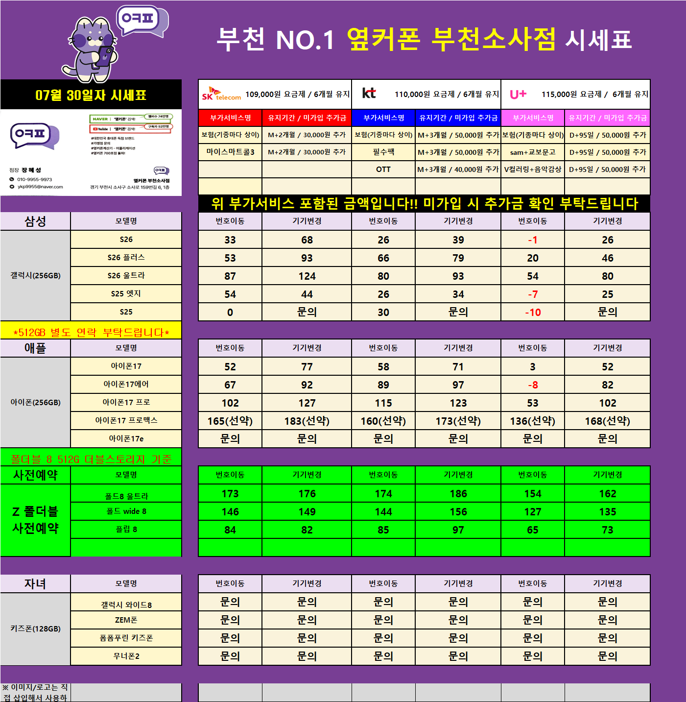 폴더블8 사전예약중⭐부천⭐시흥⭐시세표⭐카드X 워치X 상조X 반납X ✅옆커폰 본사 직영점✅🔊 2026.07.30 정상 영업🔊 이미지