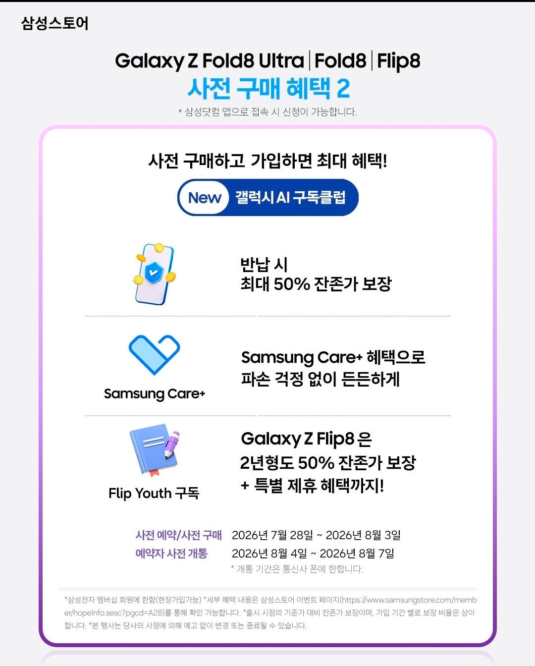 💰🚨원조 안산점[(구)부곡동>>(현)고잔역앞]🚨💰📱📡왜 안산1호점인지 확인시켜 드리겠습니다!⚡📡📱💰SKT 이동 특가📱폴더블8 금일부터 사전예약 선착순📱💰매장지원금 최대 지원💰 이미지
