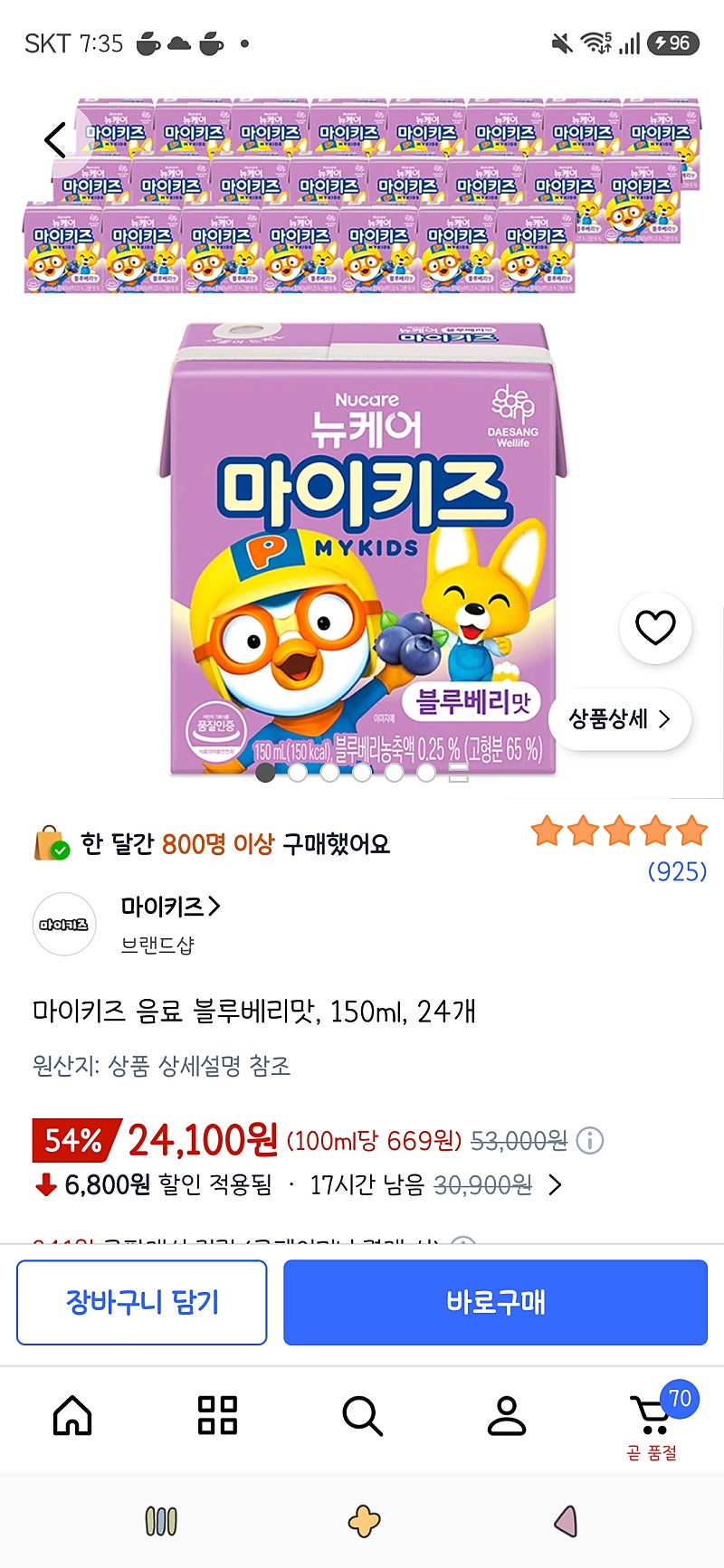 마이키즈 음료 블루베리맛