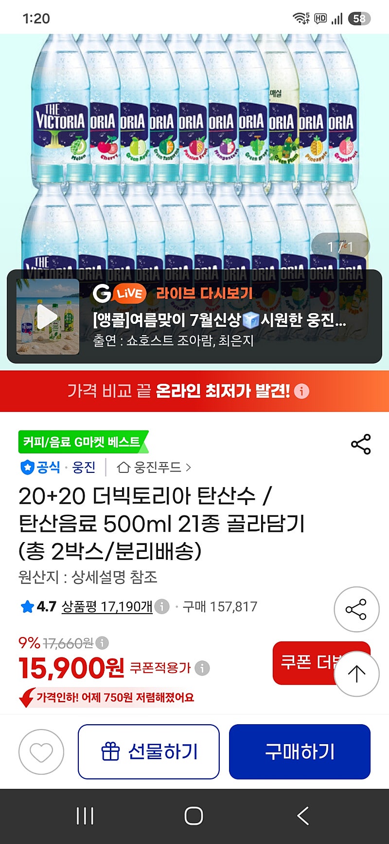 더빅토리아 탄산수