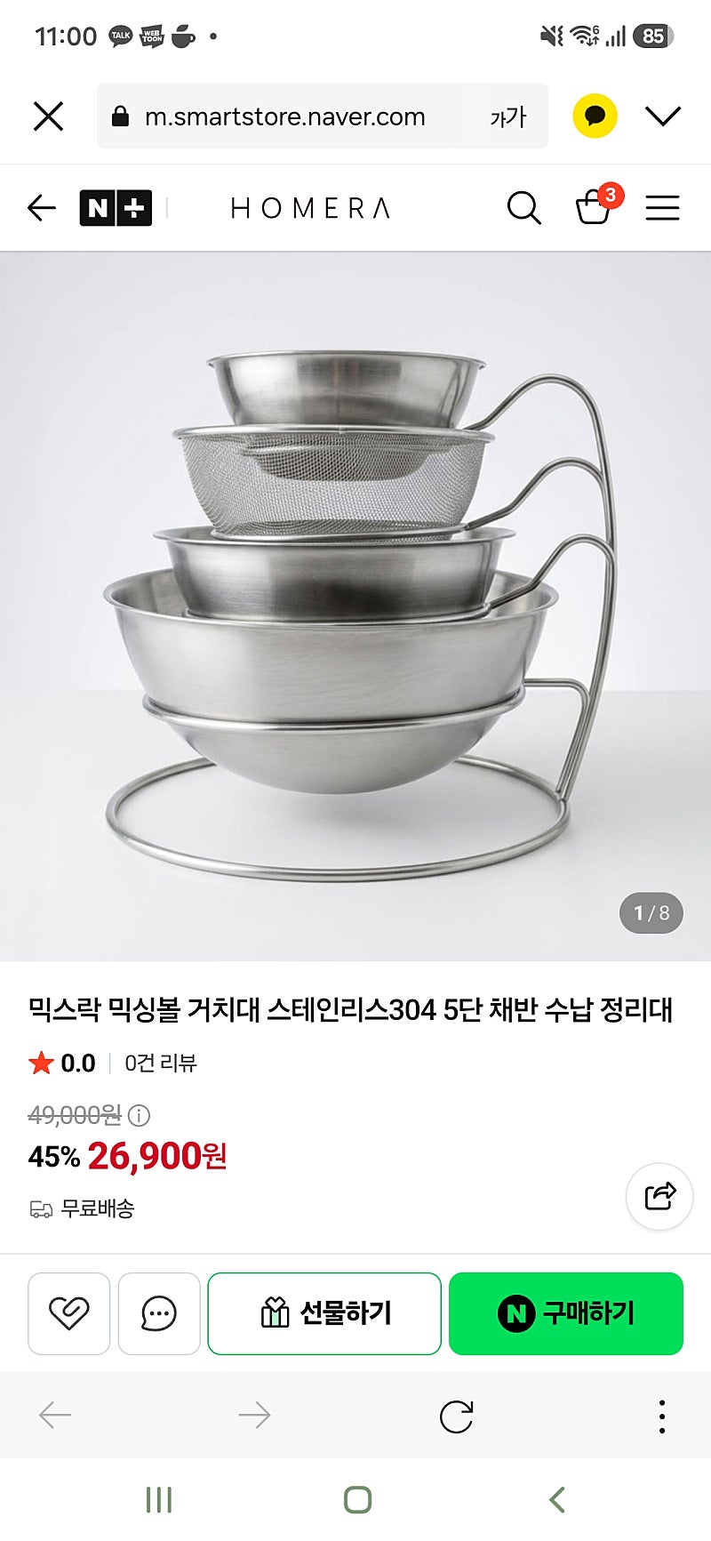 믹스락 믹싱볼 거치대