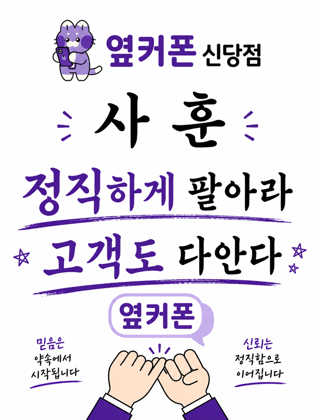 🔥휴대폰 성지 서울 중구 옆커폰 신당점🔥✨ 시세도 만족 👍 서비스도 만족 🍀 후기가 증명하는 휴대폰 성지 💜옆커폰 신당점 🏆 후기 많은 매장에는 이유가 있습니다 ⭐📞010-9833-7439 이미지
