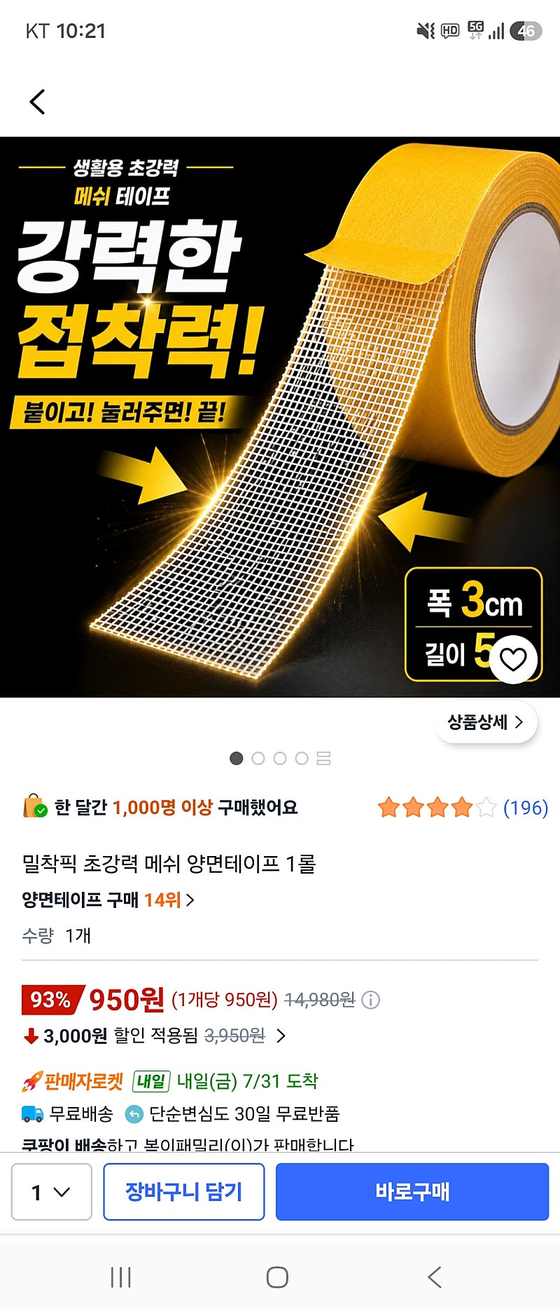 초강력 양면테이프