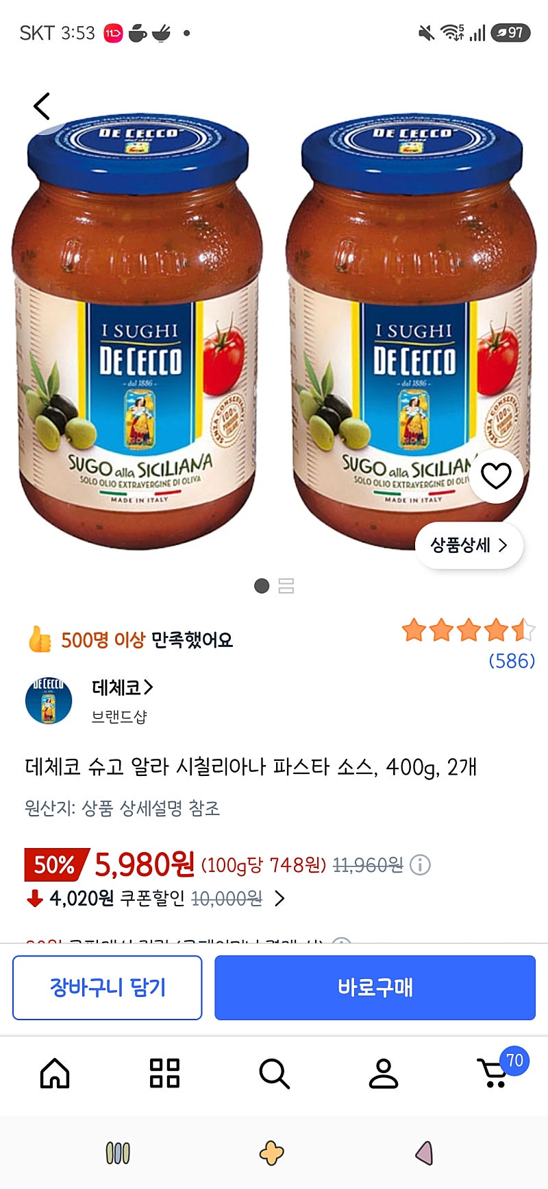 데체코 슈고 알라 시칠리아나 파스타 소스
