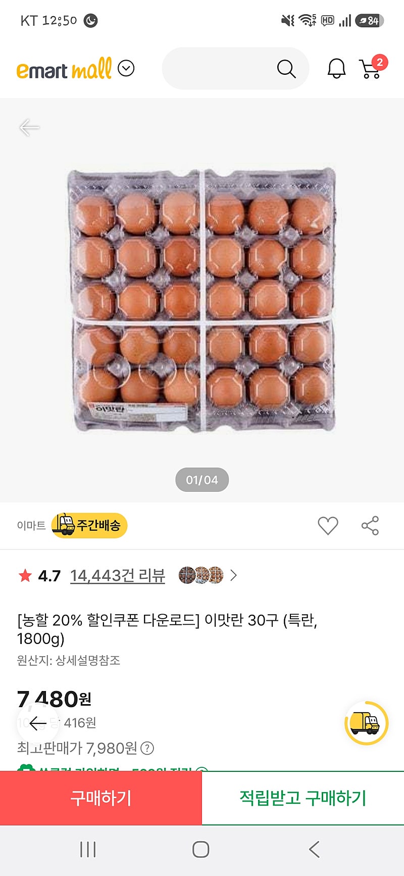 계란 30구