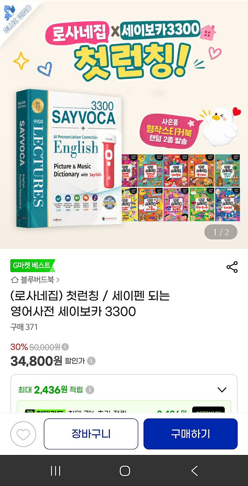 로사네집 영어사전 세이보카3300