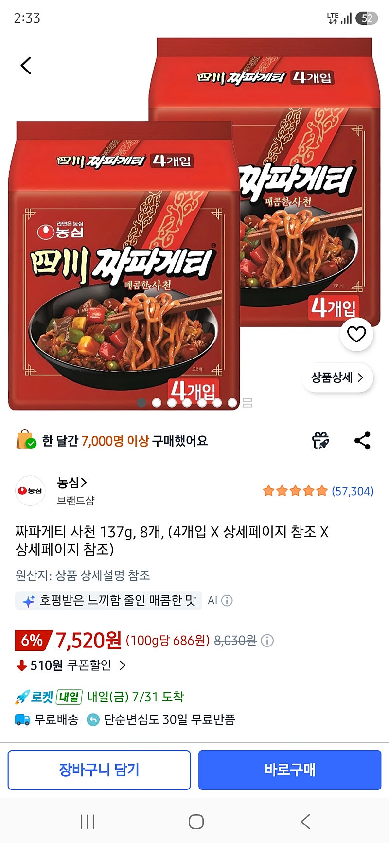 짜파게티 사천 137g