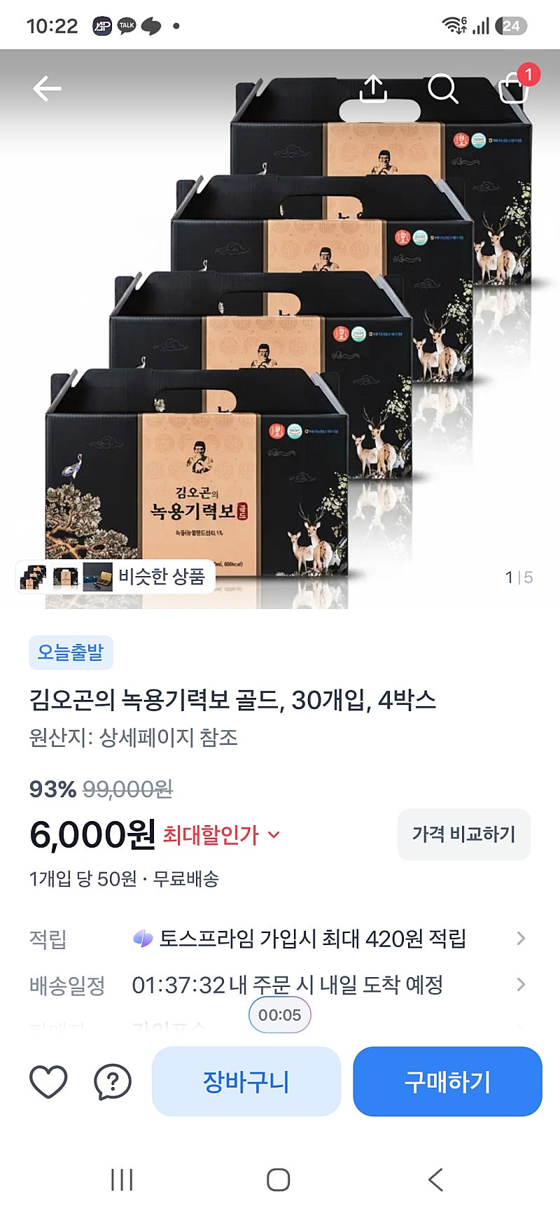 녹용기력보 골드