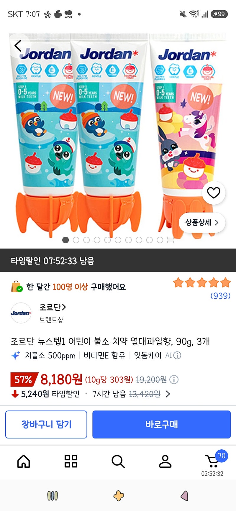조르단 뉴스텝1 어린이 불소 치약 열대과일향