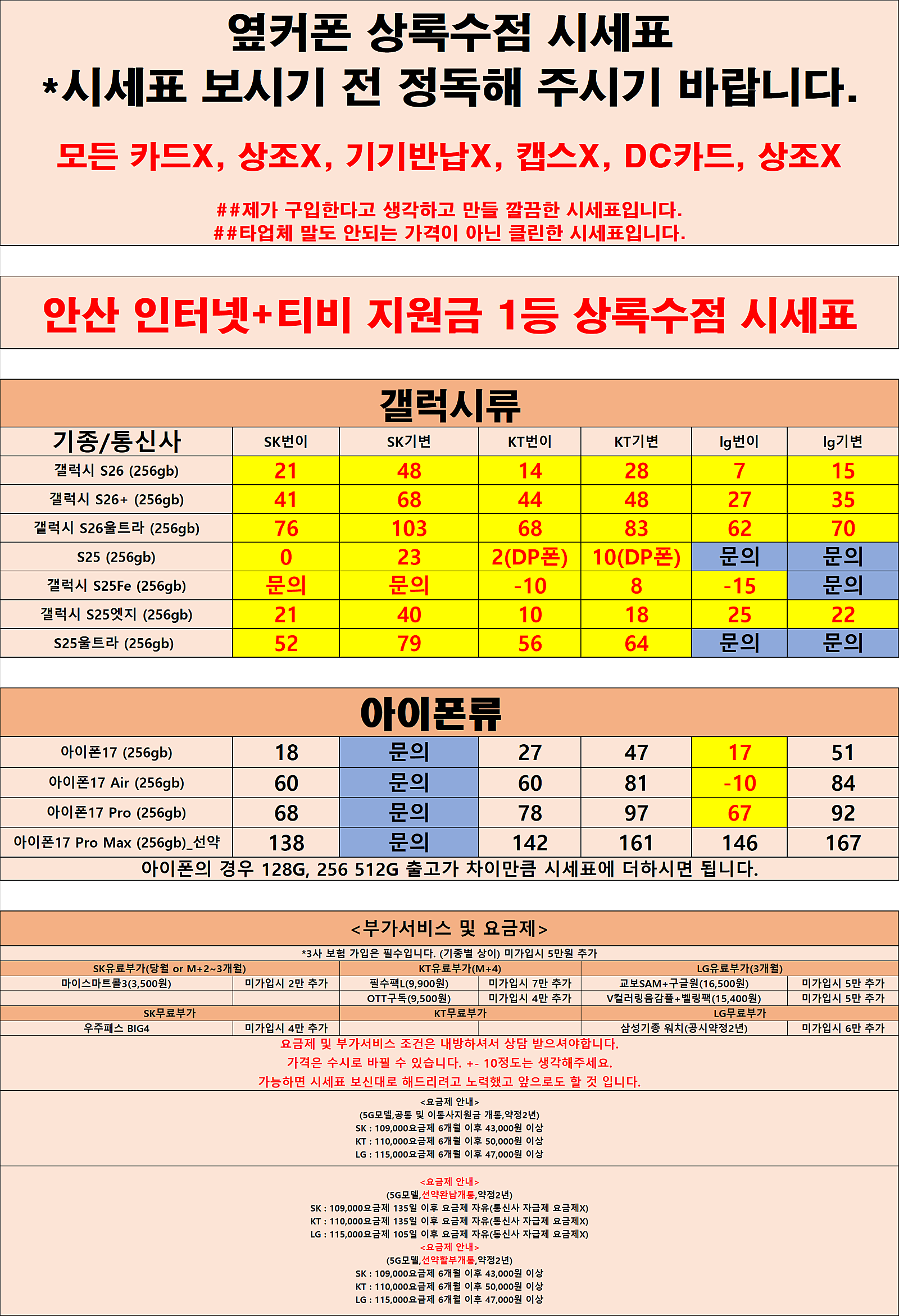 🟥폴더블우주최저가🟥수요일 정상영업🟥가짜 시세 주의🟥안산 상록수점(안양 호계점의 2호점)🟥제휴카드❌기기 반납❌상조❌캡스❌ 이미지