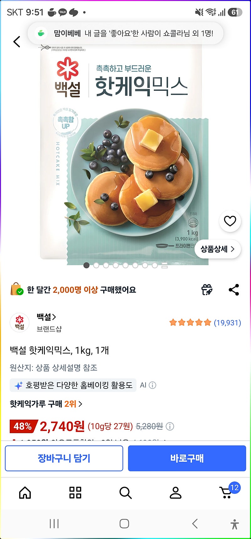 백설 핫케익믹스