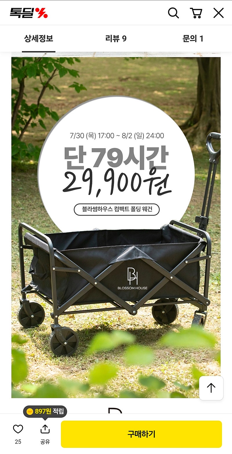 컴팩트 폴딩 웨건