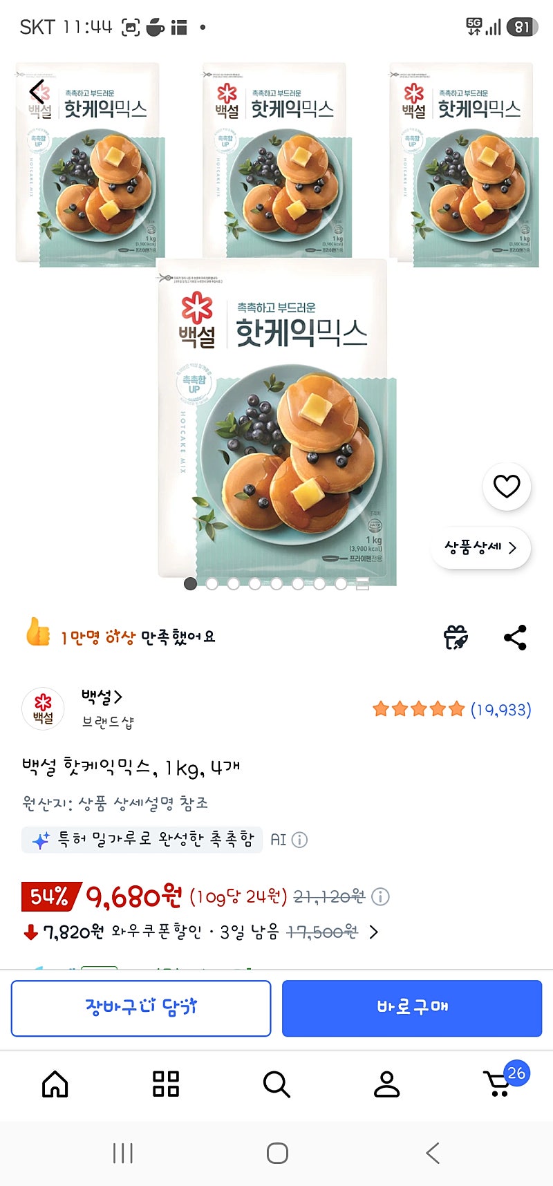 백설 핫케익믹스