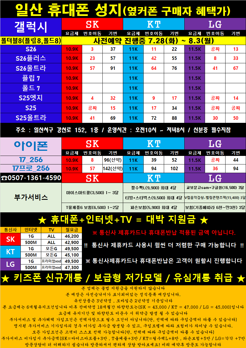 ★★옆커폰 일산서구(일산동)점 7월 30일(목) 정상영업중★★ 이미지