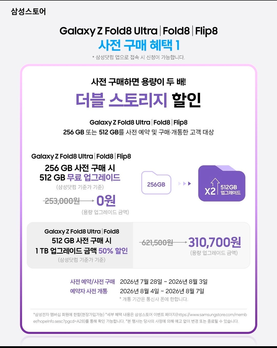 💰🚨원조 안산점[(구)부곡동>>(현)고잔역앞]🚨💰📱📡왜 안산1호점인지 확인시켜 드리겠습니다!⚡📡📱💰SKT 이동 특가📱폴더블8 금일부터 사전예약 선착순📱💰매장지원금 최대 지원💰 이미지