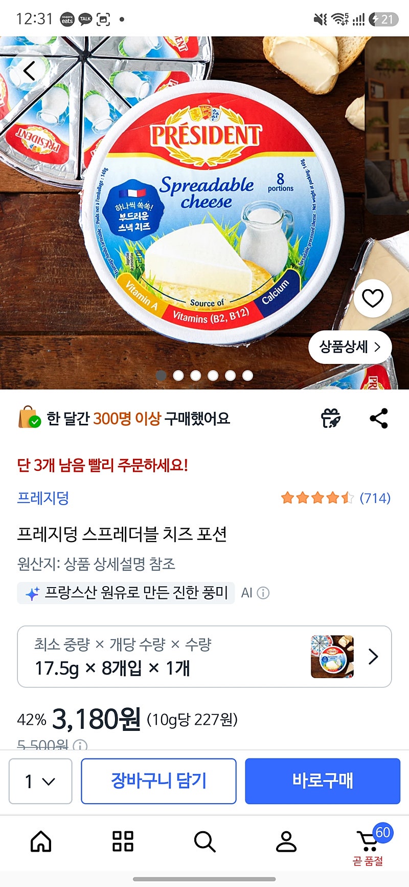 스프레더블 치즈 포션
