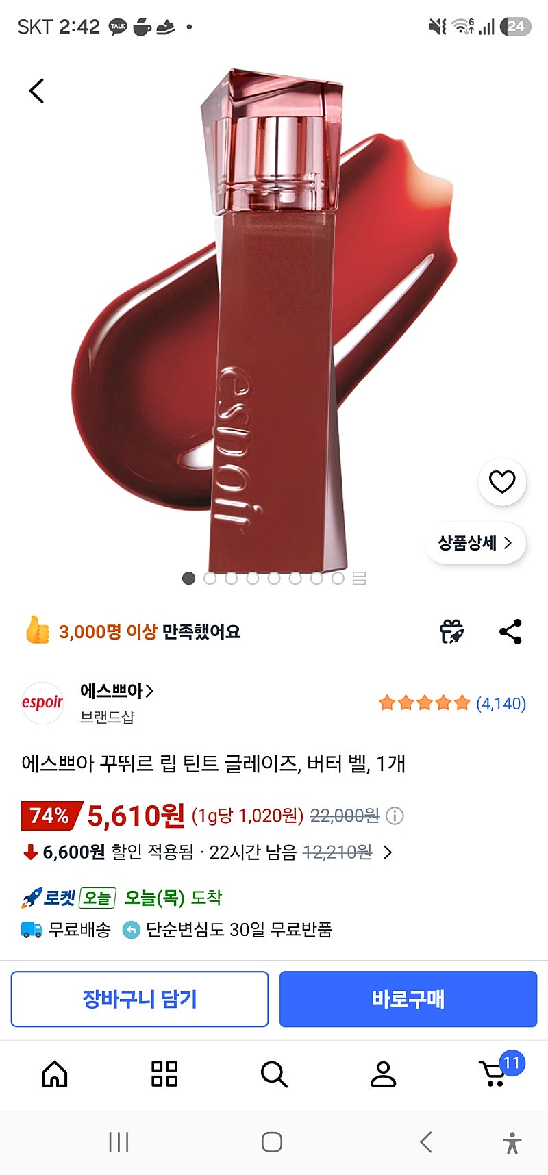 에스쁘아 꾸뛰르 립 틴트 글레이즈 버터 벨